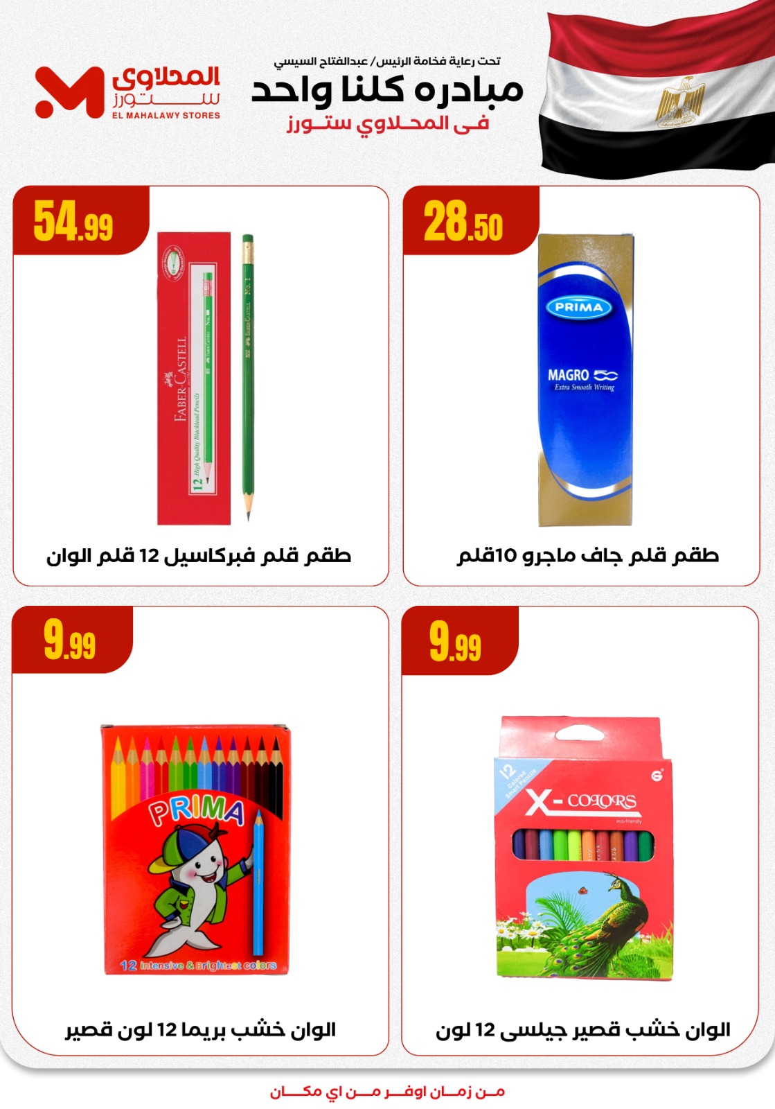 el-mahallawy offers from 18sep to 4sep 2025 عروض المحلاوي من 18 سبتمبر حتى 4 سبتمبر 2025 صفحة رقم 5